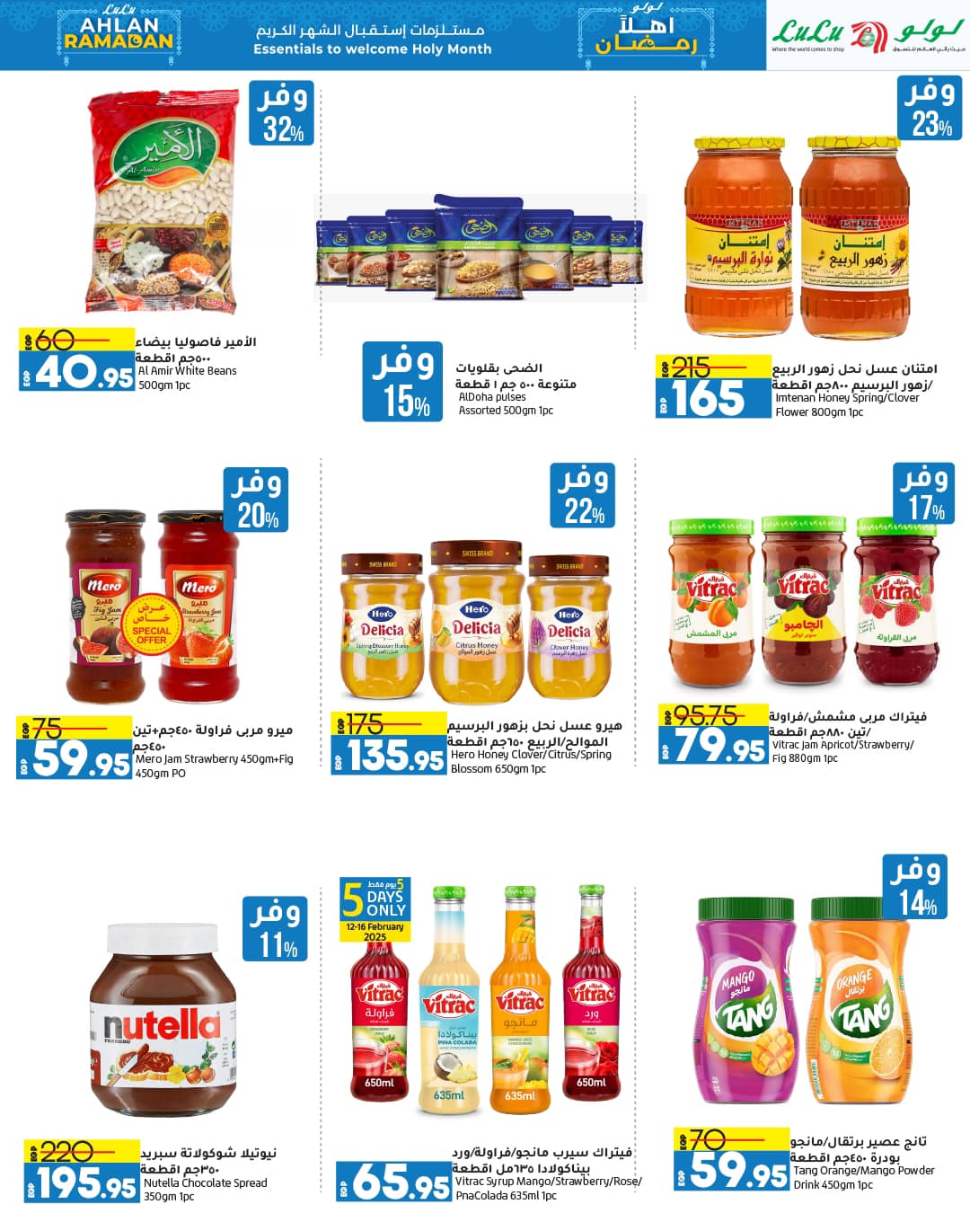 lulu-hypermarket offers from 12feb to 21feb 2025 عروض لولو هايبر ماركت من 12 فبراير حتى 21 فبراير 2025 صفحة رقم 60